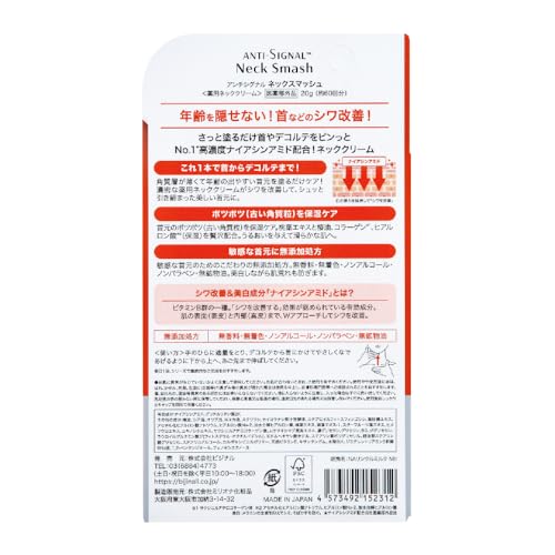 ANTI-SIGNAL ネックスマッシュ 20g