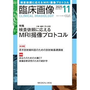 整形外科　放射線診断学　医学　医療 放射線科 | 高知医療センター