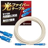【プロ御用達の専門誌に掲載】光ファイバーケーブル ネット回線 取り付け簡単 光ケーブル 両端 SC 通信 光モデム 延長 ONU 光回線 終端装置 接続 imainurama (白, 1m)