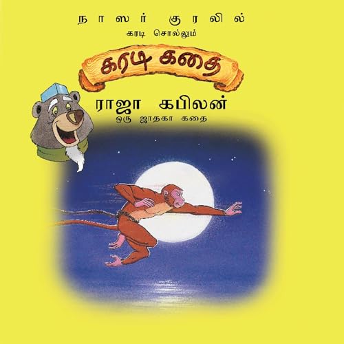 Raja Kabilan (Tamil Edition) - Shobha Viswanath episode artwork