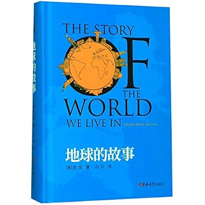 地球的故事