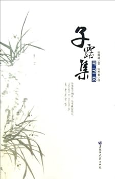 子露集