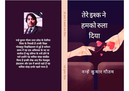 Tere Ishq ne humko rula Diya: Kavita sangrah (Hindi Edition)