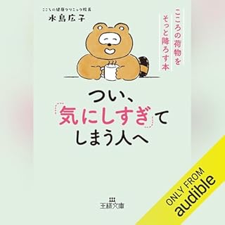 『つい、「気にしすぎ」てしまう人へ』のカバーアート