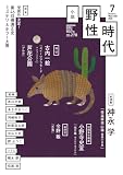 小説　野性時代　第２７０号　２０２６年７月号 (Web小説野性時代)