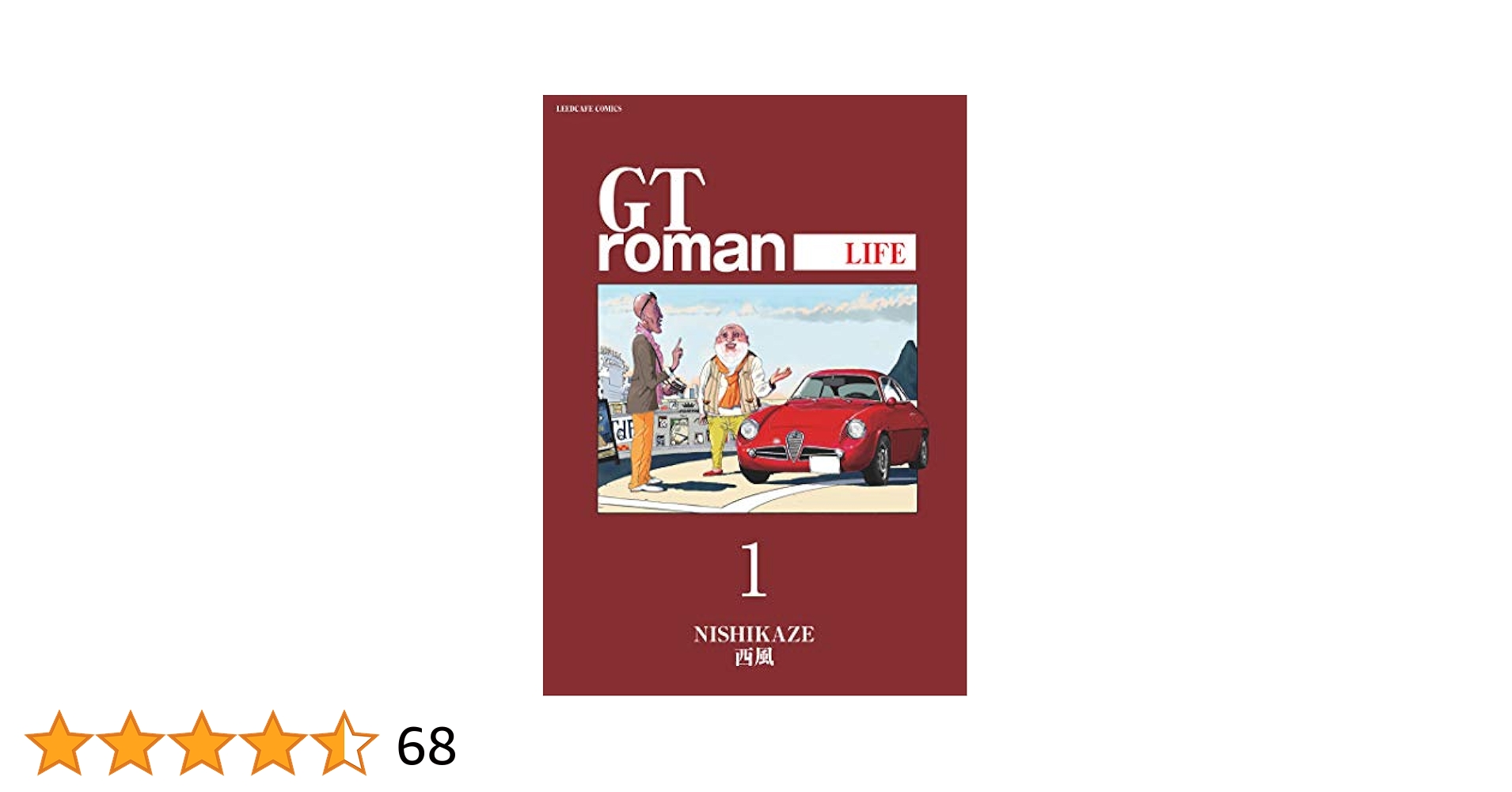西風　GTロマン 全11巻セット Amazon.co.jp: 西風 GTロマン（全11巻） クロスロード 西風
