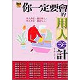 Paperback You must be the employer 36 dollars (Traditional Chinese Edition) Book