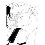 あなたはブンちゃんの恋（５） (モーニングコミックス)