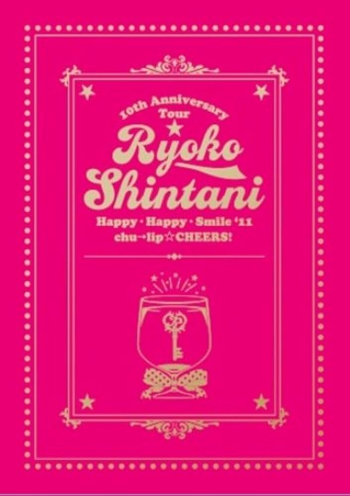 (未使用･未開封品)　新谷良子 10th Anniversary Tour はっぴぃ・はっぴぃ・すまいる ’11 chu→lip☆CHEERS! LIVE DVD p1m72rm Amazon.co.jp: 新谷良子 10th Anniversary Tour はっぴぃ
