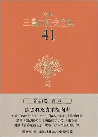 無料電子書籍 pdf 決定版 三島由紀夫全集〈41〉音声(CD) バイ