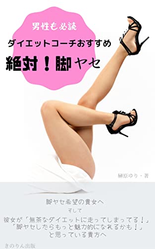 Daiettokouchiosusumezettaiasiyase Japanese Edition Kindle Edition By Sakakibarayuri Health Fitness Dieting Kindle Ebooks Amazon Com