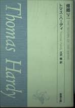 トマス・ハーディ全集 6冊 トマス・ハーディ全集 6冊 Amazon.co.jp: トマス・ハーディ全集