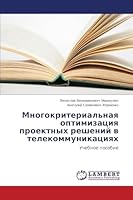 Mnogokriterial'naya optimizatsiya proektnykh resheniy v telekommunikatsiyakh 3659648043 Book Cover
