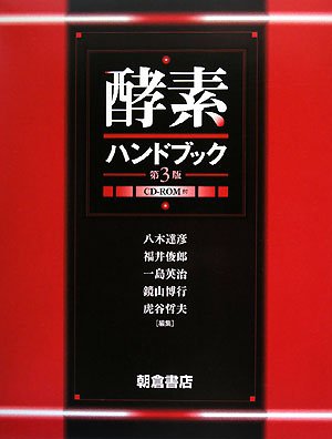 発酵ハンドブック 発酵ハンドブック 新品本・書籍 | ブックオフ公式オンラインストア