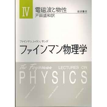 ファインマン物理学 1 2 3 4 5 物理 ファインマン ファインマン物理学(ファインマン R.P.<Feynman Richerd P