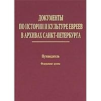 Dokumenty po istorii i kul ture evreev v arkhivakh Sankt Peterburga 5988460763 Book Cover