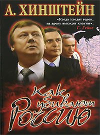 Hardcover Kak ubivayut Rossiyu [Russian] Book