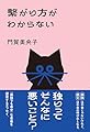 繋がり方がわからない