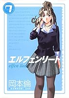 エルフェンリート 7 4088765796 Book Cover