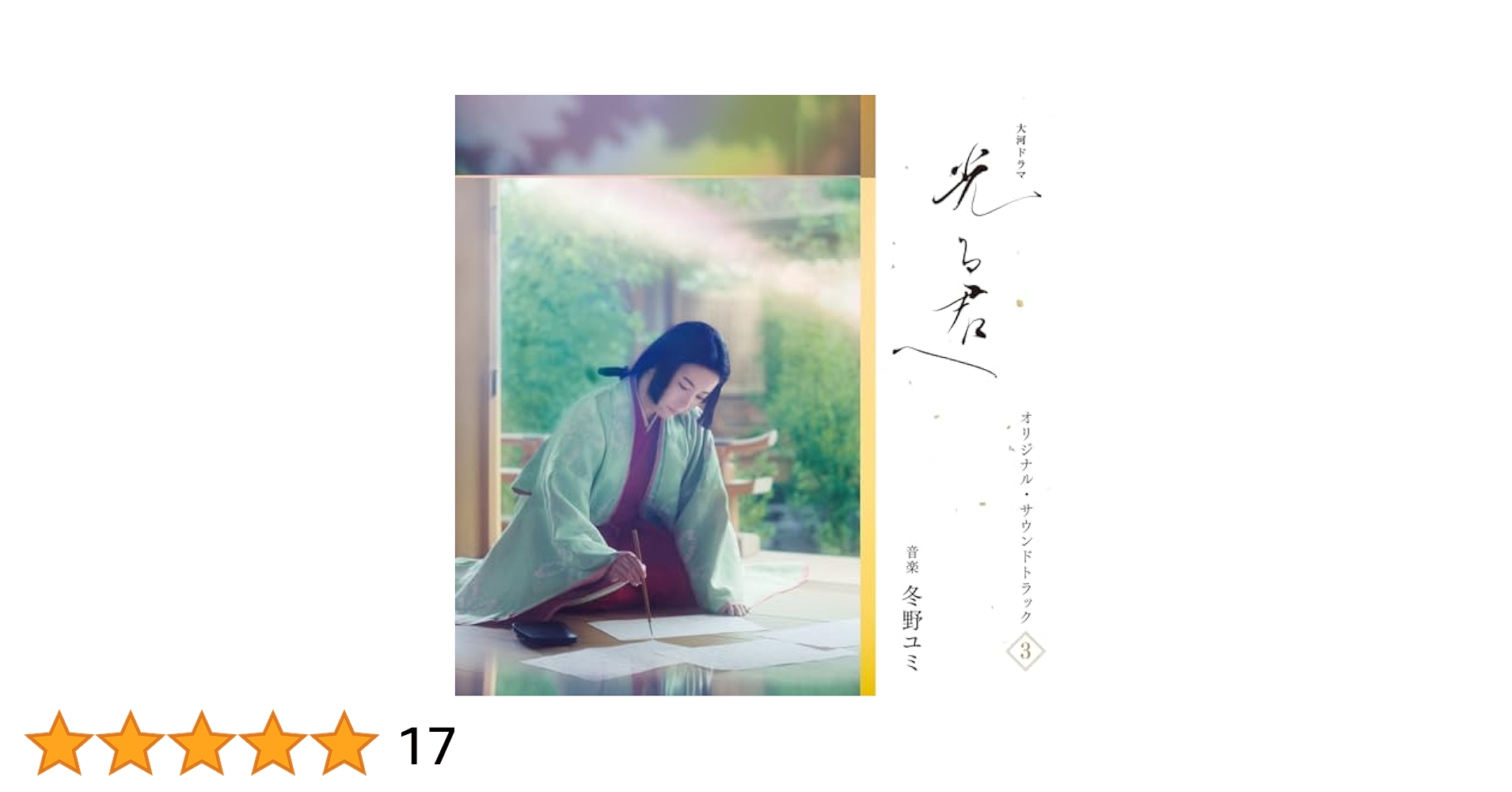 Amazon.co.jp: 大河ドラマ「光る君へ」オリジナル・サウンド