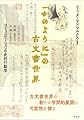 「かのように」の古文書世界;コミュニケーションの史的行動学 (国際日本文化研究センター・共同研究報告書 173)