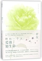 Brief Is Life, But Love Is Long (Collector's Edition) 7505741993 Book Cover