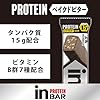 inバー プロテイン ベイクドビター (15本入×1箱) プロテイン プロテインチョコ 甘さ控えめ しっとり焼きチョコタイプ 森永製菓【Amazon.co.jp限定】 #1