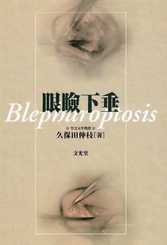 無料電子書籍 アプリ 眼瞼下垂 バイ