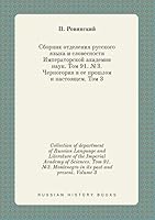 Collection of department of Russian Language and Literature of the Imperial Academy of Sciences. Tom 91. No.3. Montenegro in its past and present. Volume 3 5519394091 Book Cover