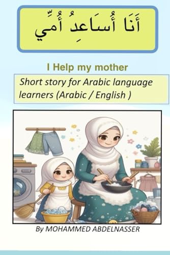 I help my mother: أنا أساعد أمي Short story for Arabic language learners (beginner ) ... Arabic: lea