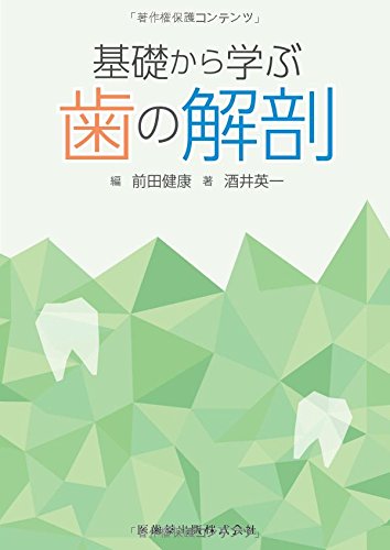 無料電子書籍アプリ 基礎から学ぶ歯の解剖 バイ
