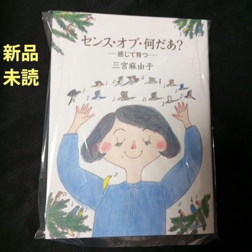 センス オブ 何だあ? 感じて育つのサムネイル