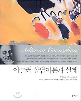 Paperback Adler Counseling Theory and Practice (Korean Edition) [Korean] Book