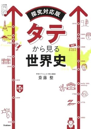 世界の歴史 学研 学研まんが世界の歴史 (第4巻) | ムロタニ ツネ象 |本 | 通販 | Amazon