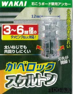 (未使用･未開封品)　WAKAI かべロック スケルトン LST36HP 中空壁用アンカー 6k88evb Amazon | WAKAI かべロック スケルトン【10個入】 | 中空壁アンカー
