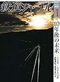 鉄道ジャーナル 2020年 01 月号 [雑誌]