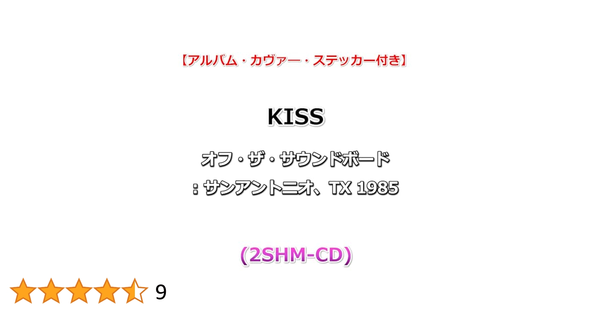 Amazon.co.jp: 【特典付】 KISS オフ・ザ・サウンドボード: サン