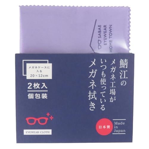 [CHARMANT] 鯖江のメガネ工場がいつも使っている メガネ拭き クリーニングクロス 大判 洗える 防臭 抗菌 日本製 厚手 液晶クリーナー レンズクリーナー メガネクリーナー メガネクロス レコードクリーナー シャルマン LC226S 99 LAの商品画像（Amazon）