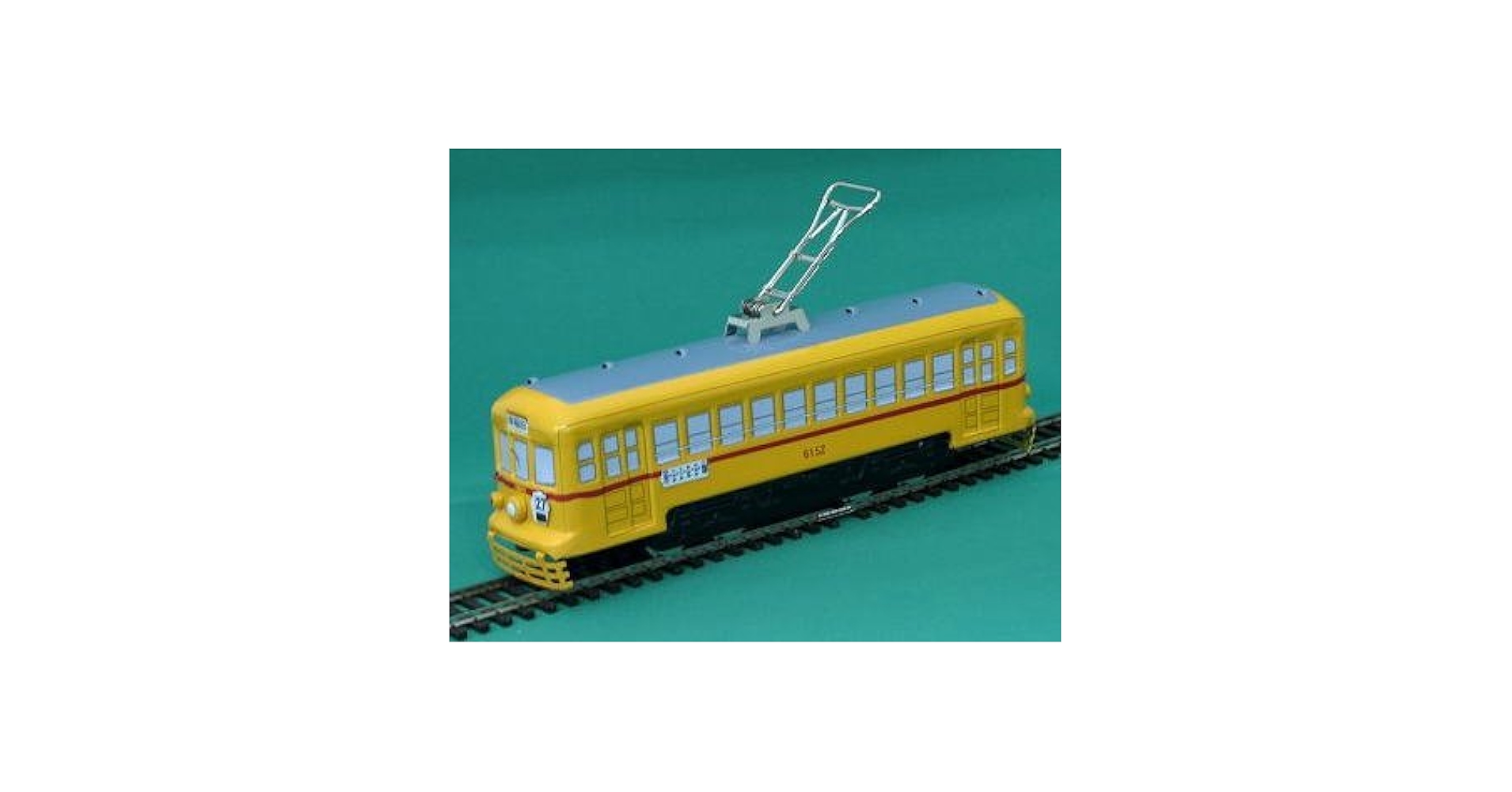 ブリキの路面電車 都電6000系 黄色＋緑 塗装 2台セット 日本製 Amazon | ブリキの路面電車【都電6000型】 | 鉄道模型 通販