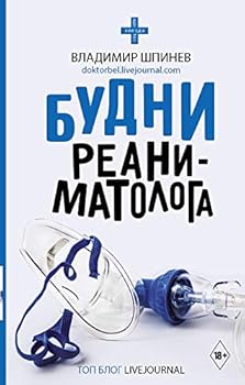 Hardcover Budni reanimatologa [Russian] Book