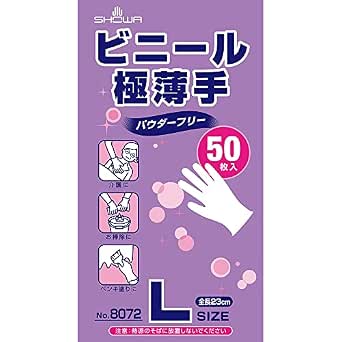 【使いきり手袋】 ショーワグローブ(Showaglove) No.8072 ビニール極薄手 50枚入 Lサイズ 1函