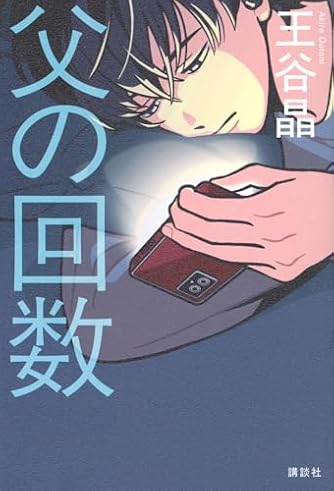 【中古】 探偵小説には向かない探偵/集英社/王谷晶 探偵小説には向かない探偵 (集英社オレンジ文庫) | 王谷 晶