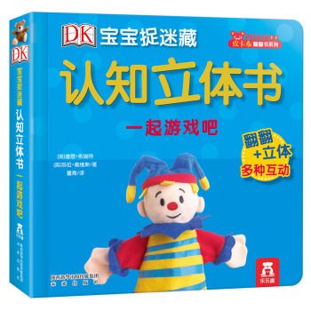Hardcover DK baby playing hide and seek game together: cognitive stereo book(Chinese Edition) [Chinese] Book