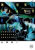 BLUE GIANT 第44話 マーチングマーチ (ビッグコミックススペシャル)