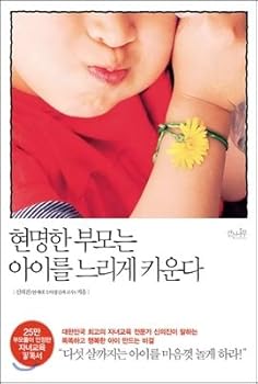 Paperback Wise parents grow children slowly (Korean Edition) [Korean] Book