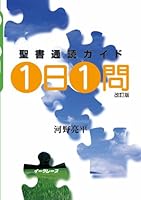 1日1問 改訂版 490374860X Book Cover