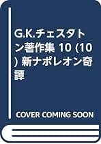 G.K.チェスタトン著作集3巻4巻5巻　初版　春秋社 G.K.チェスタトン著作集3巻4巻5巻 初版 春秋社