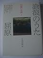 中国の名詩 2 滄浪のうた屈原