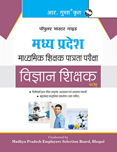 Madhya Pradesh (Middle School) Science Teacher Exam Guide (Hindi Edition)