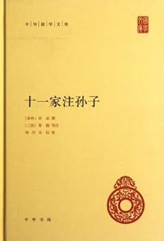 Hardcover 11 Masters Notes to Sun Tzus Art of War- Traditional Chinese Culture Library (Chinese Edition) [Chinese] Book